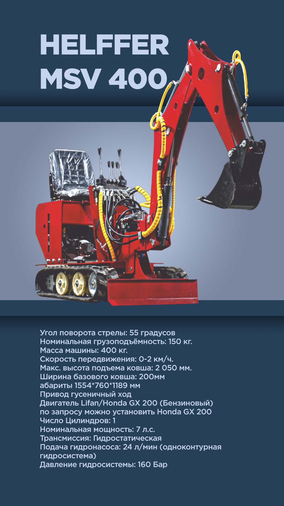 Ditch Witch Экскаватор HELFFER MSV-400